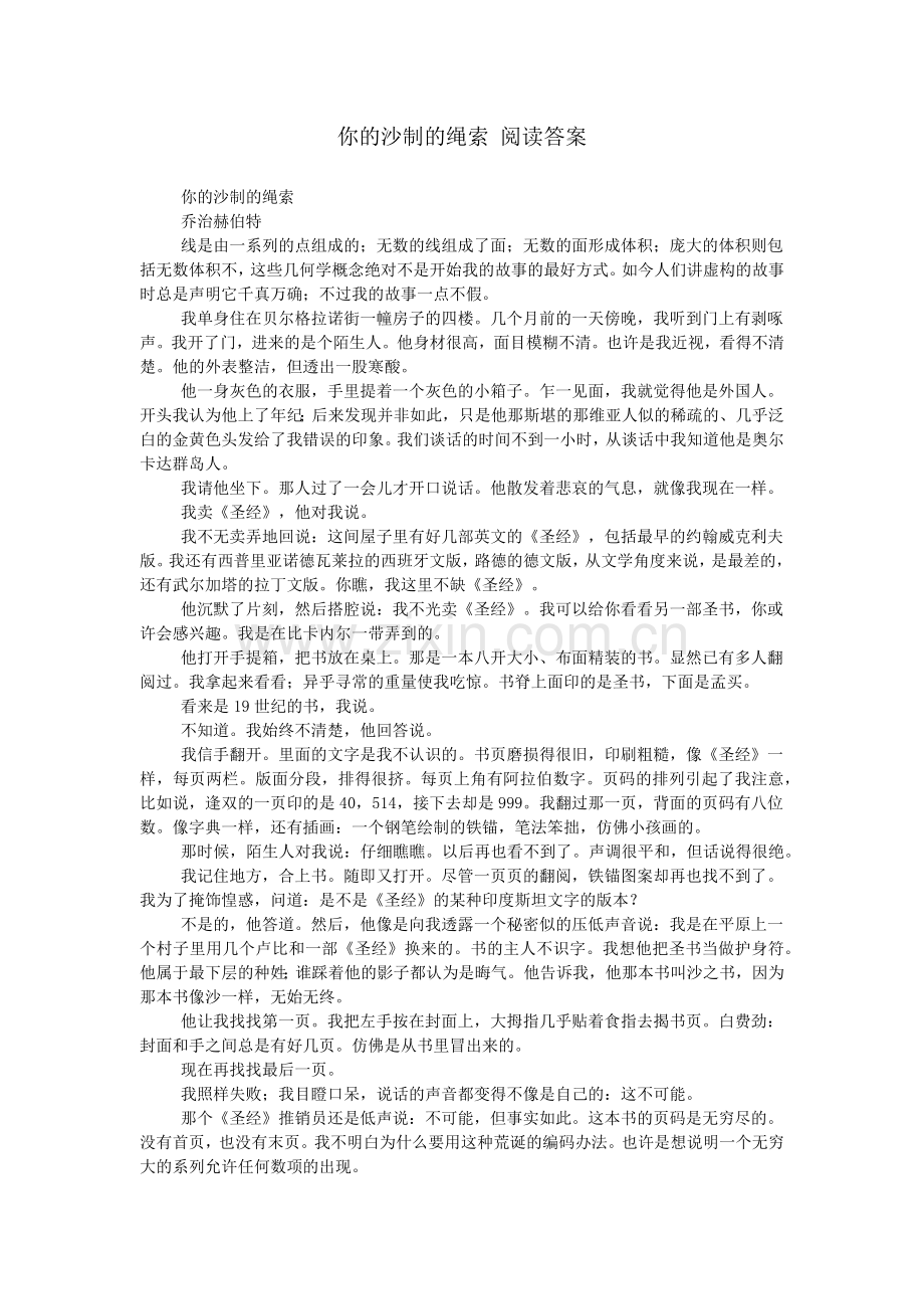 你的沙制的绳索-阅读答案.doc_第1页