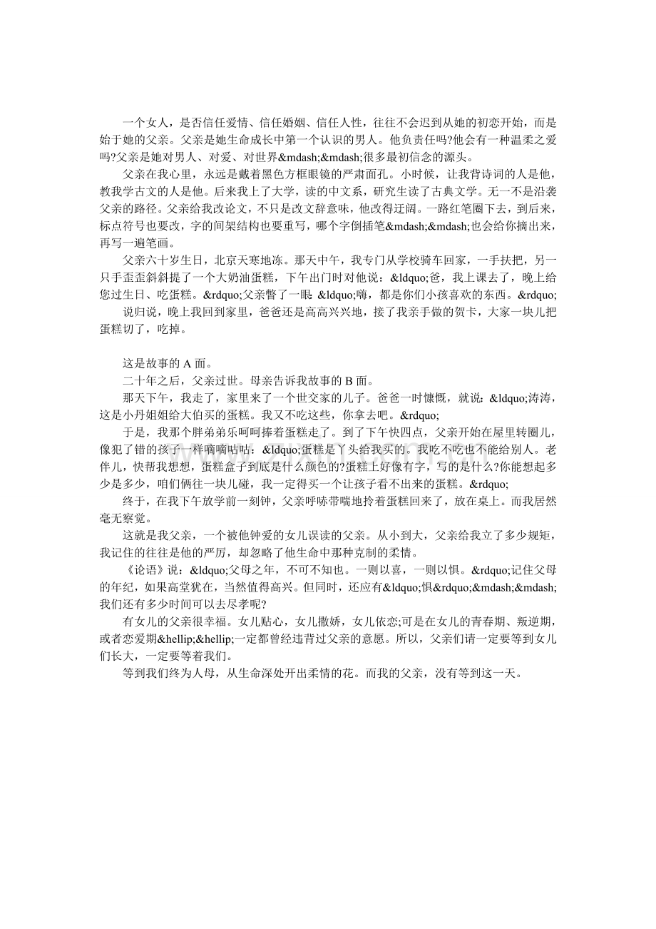 克制的柔情.doc_第1页