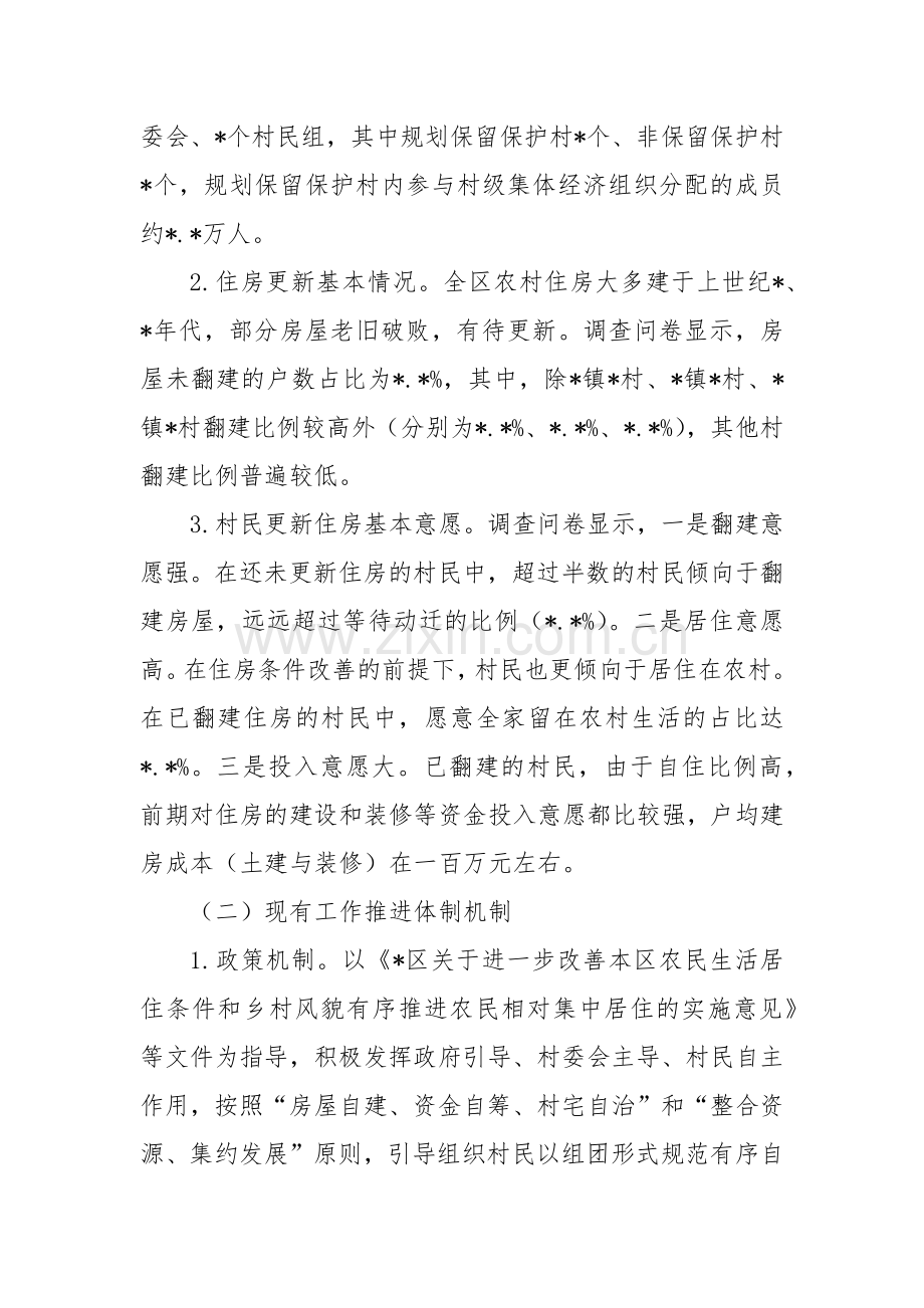 关于探索完善农村居住环境更新模式共建共享和美乡村的报告.docx_第2页