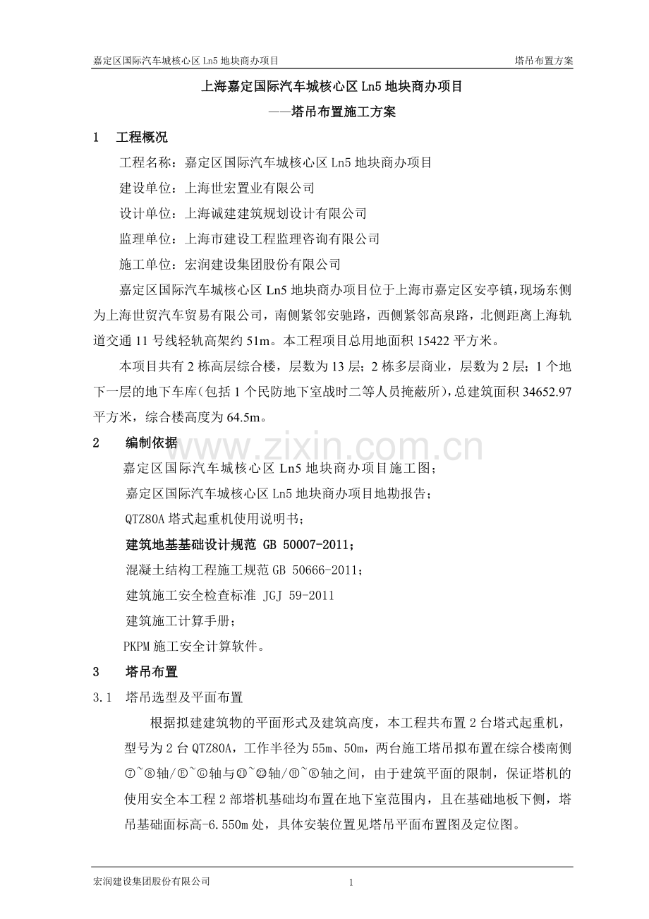 施工塔吊布置方案.doc_第1页