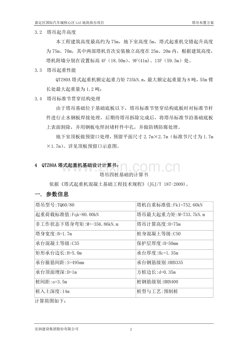 施工塔吊布置方案.doc_第2页