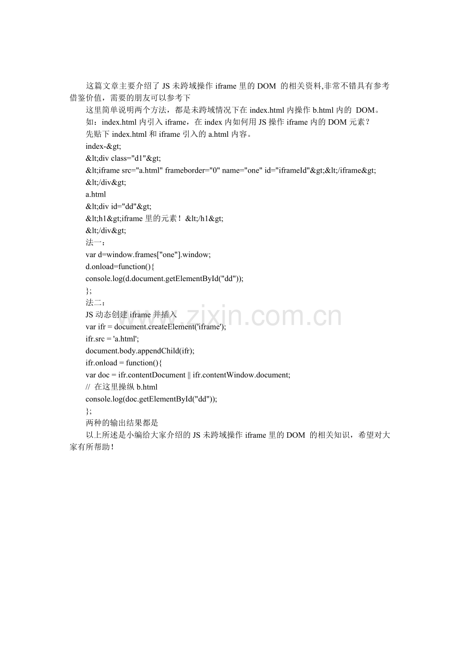 JS未跨域操作iframe里的DOM.doc_第1页