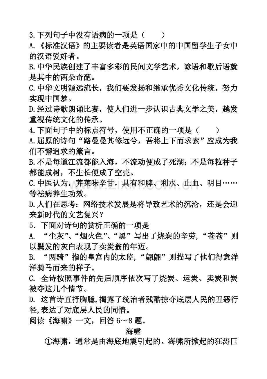 新人教版八年级语文第二学期期末考试试卷及复习资料.doc_第2页