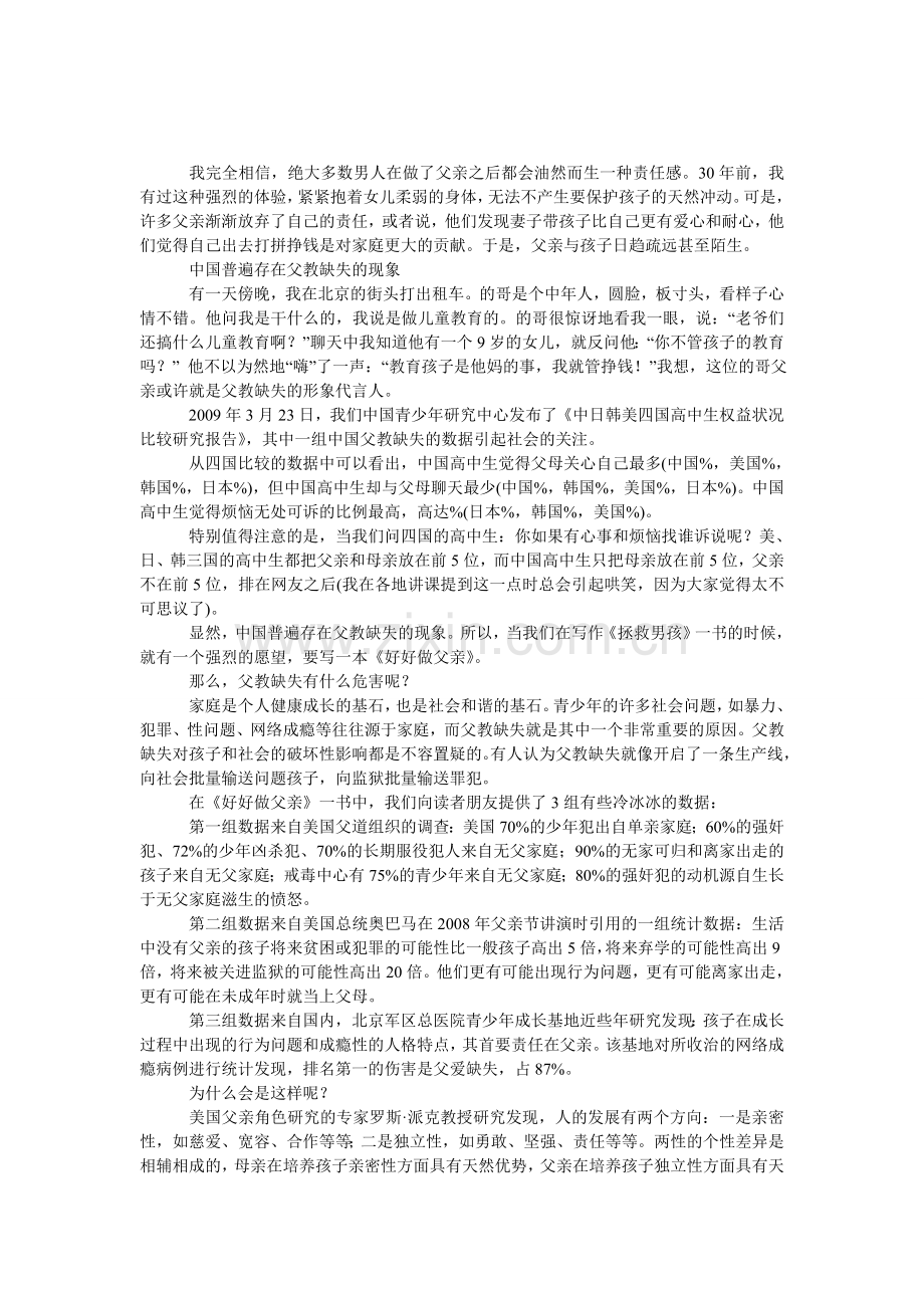 父教缺失会有什么危害呢？.doc_第1页