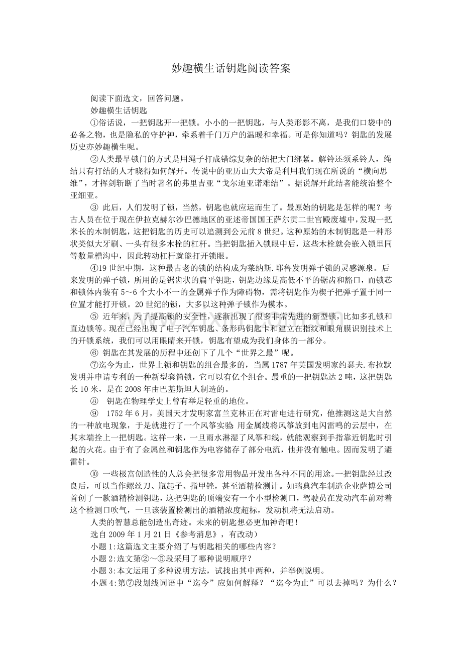 妙趣横生话钥匙阅读答案.doc_第1页