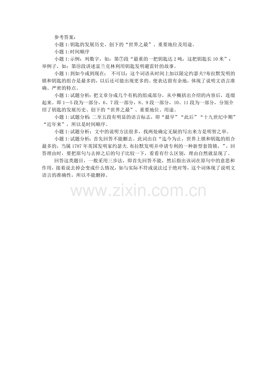 妙趣横生话钥匙阅读答案.doc_第2页