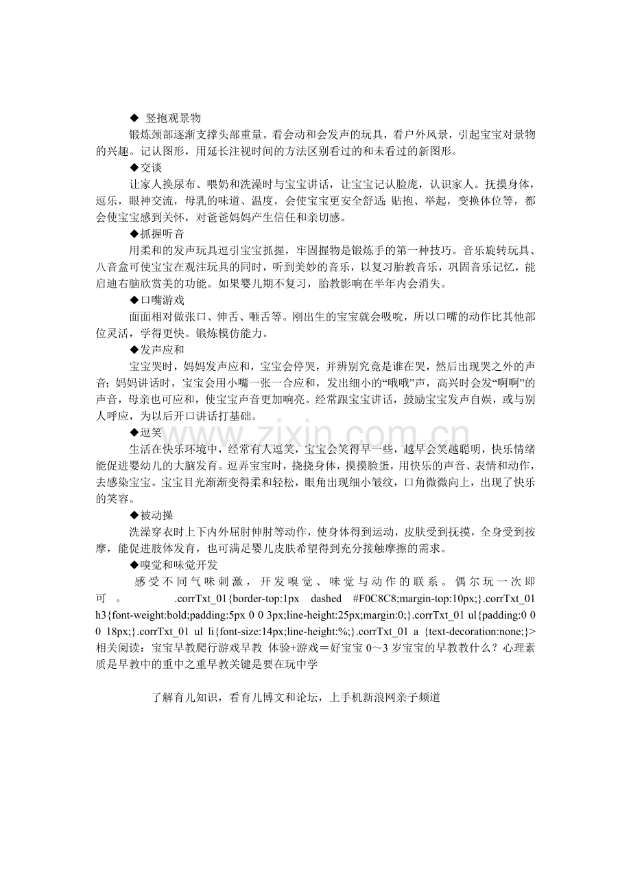 0～30天新生儿的早教游戏.doc_第1页