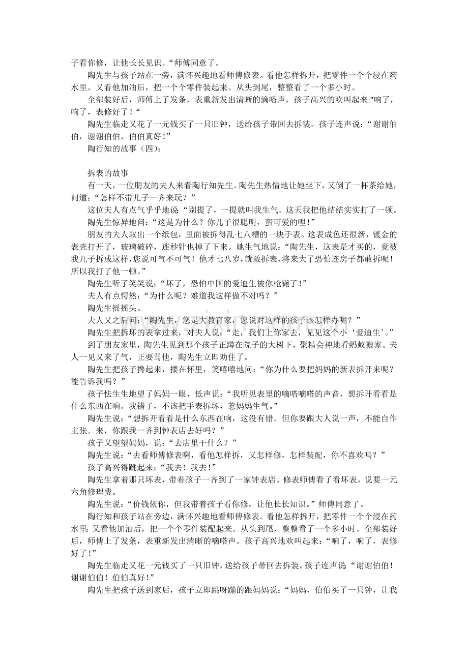 陶行知的故事6则.doc_第2页