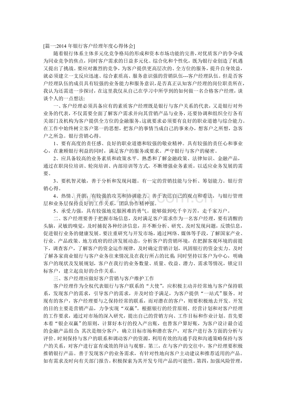 银行催收员工作总结.doc_第1页