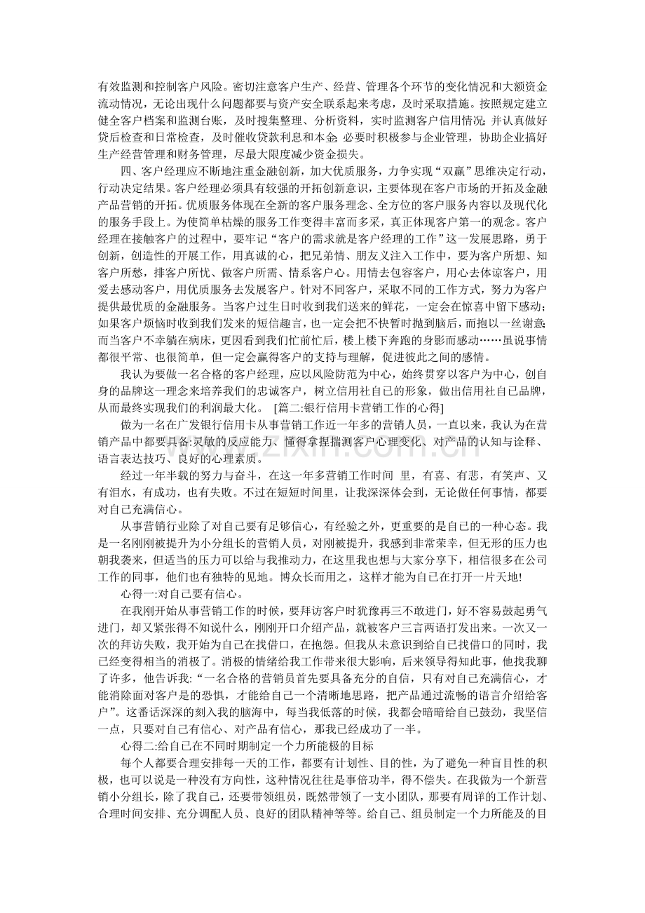 银行催收员工作总结.doc_第2页