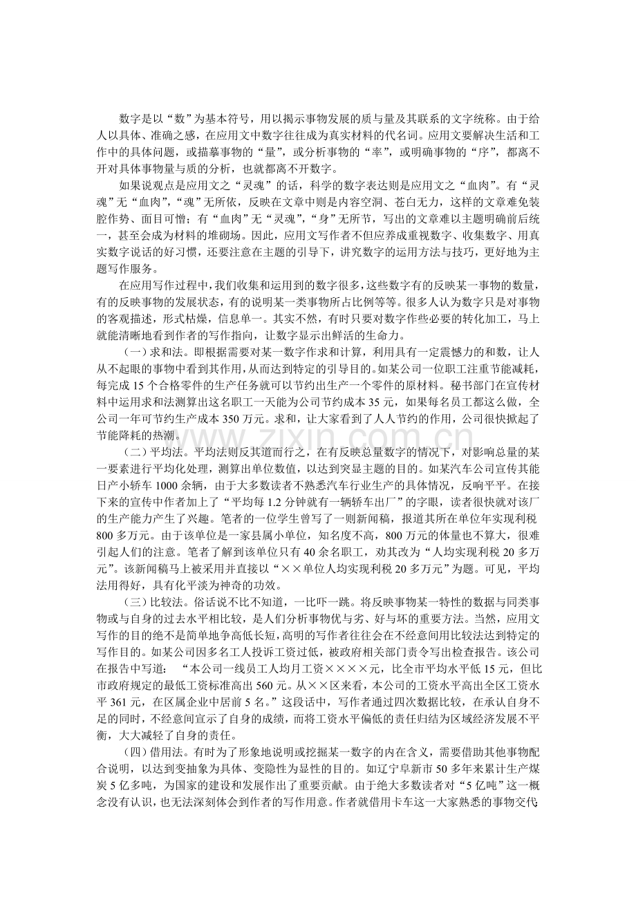 写作中的数字处理技巧.doc_第1页