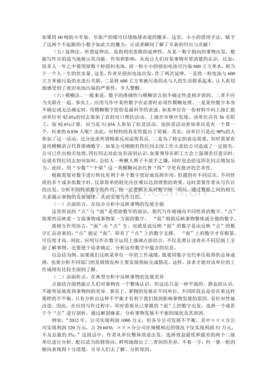 写作中的数字处理技巧.doc_第2页