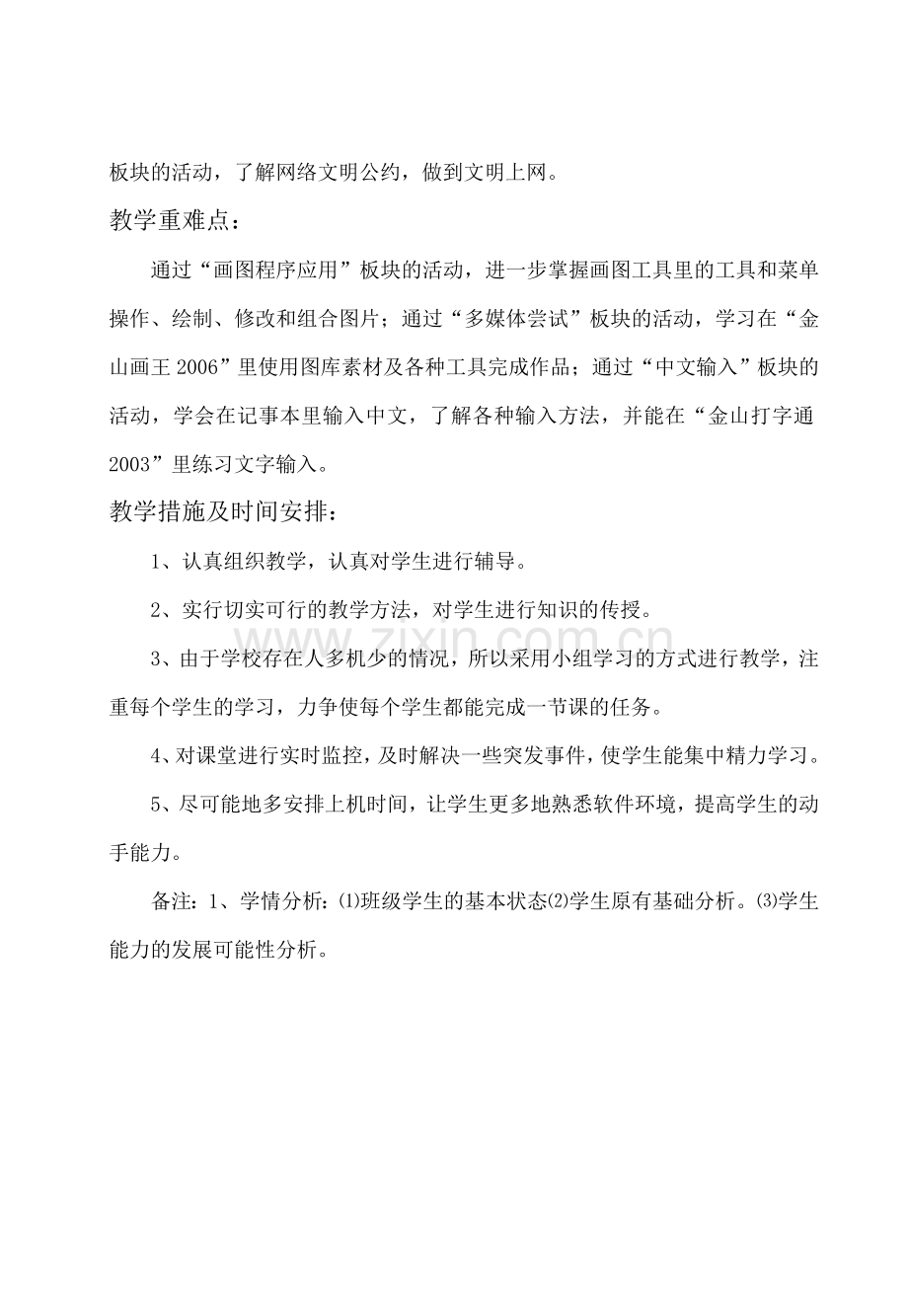 武汉版信息技术三年级下册教案.doc_第2页