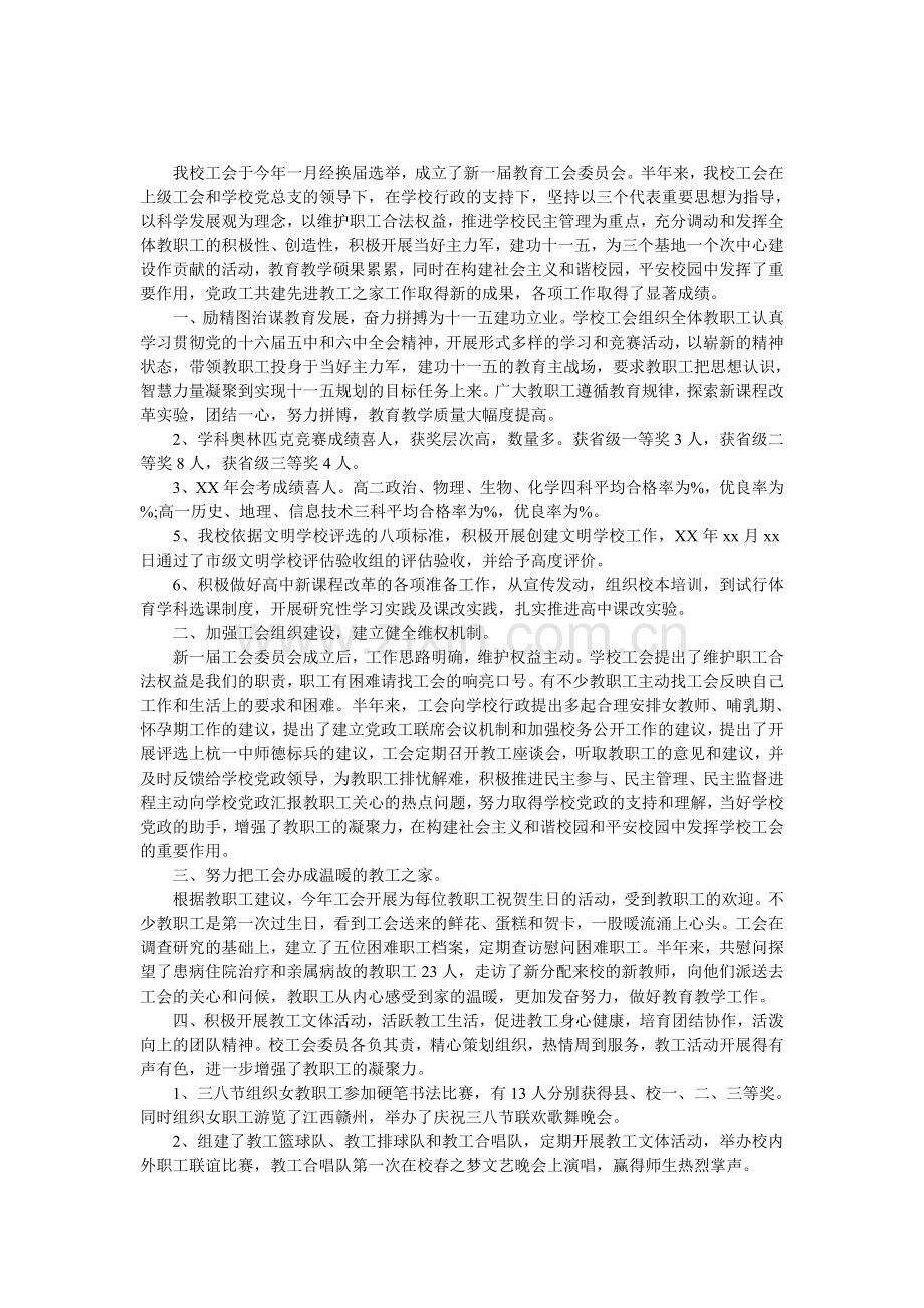 高中上半年工作总结.doc_第1页