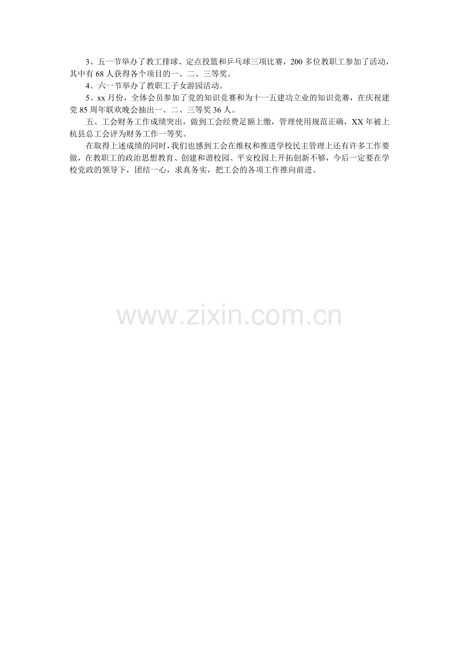 高中上半年工作总结.doc_第2页