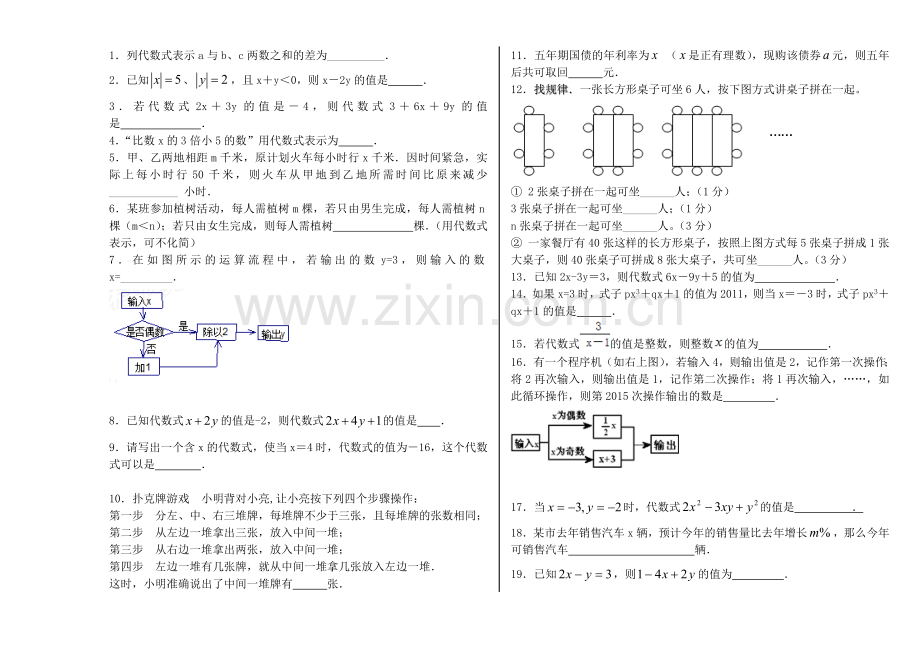 鲁教版初中六年级上册数学第三单元第二节填空练习题.doc_第1页