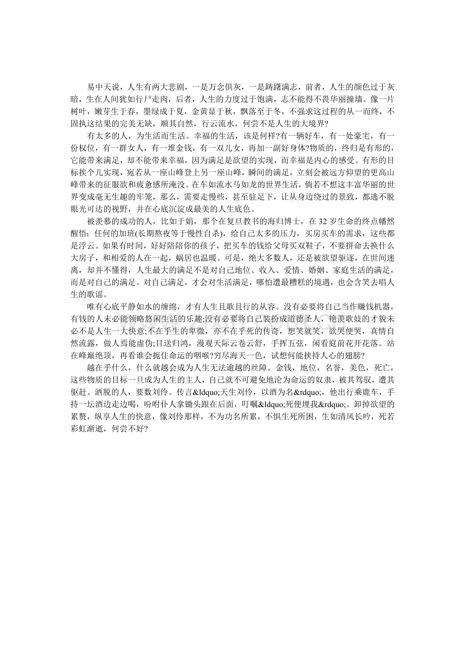 行云流水的人生.doc_第1页