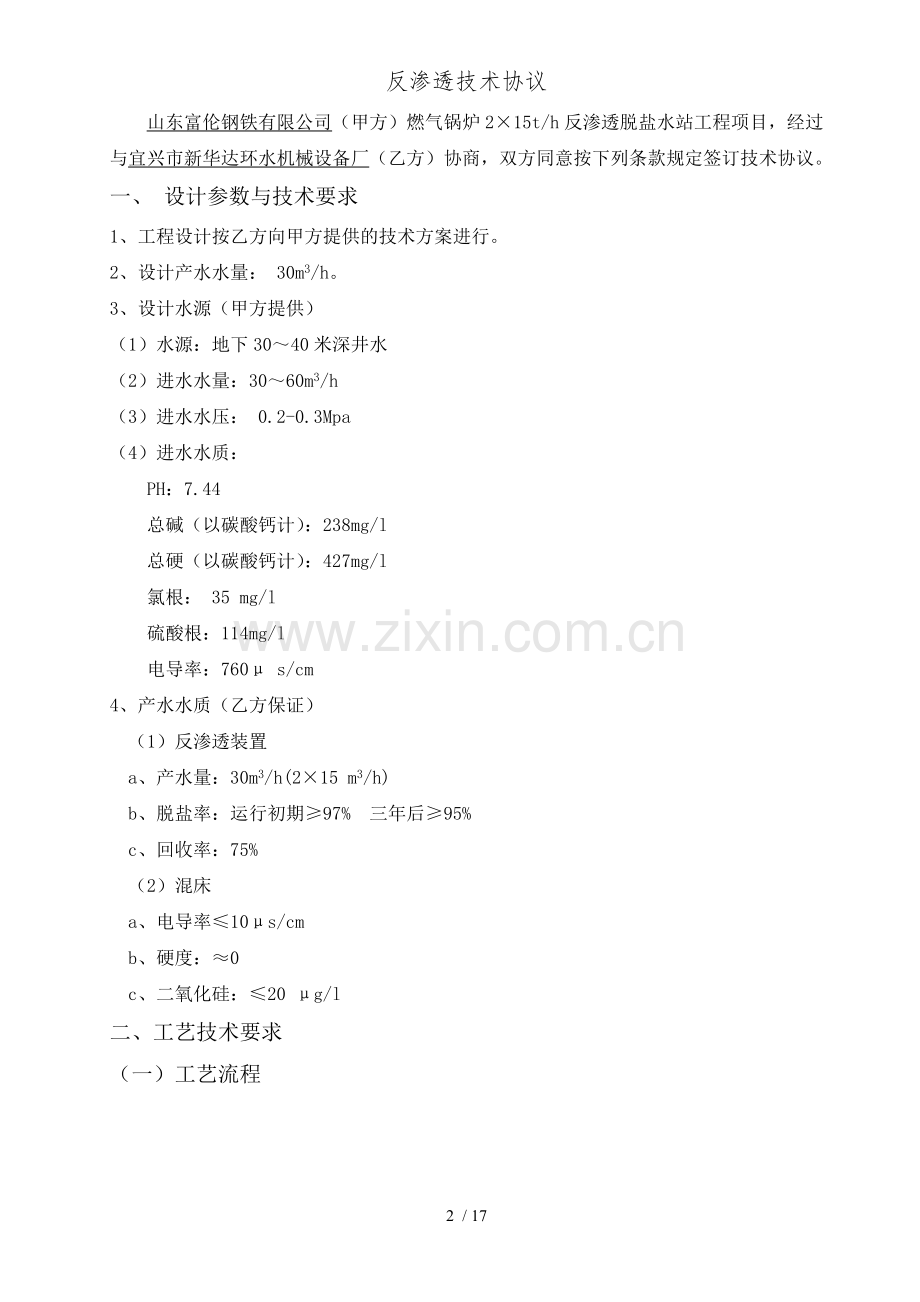 反渗透技术协议.doc_第2页