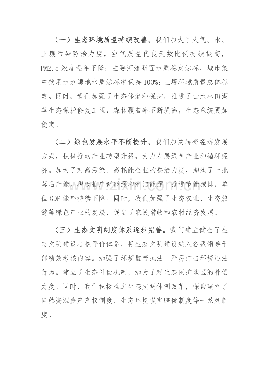 市委书记在2024年全市生态文明建设大会上的讲话.docx_第2页