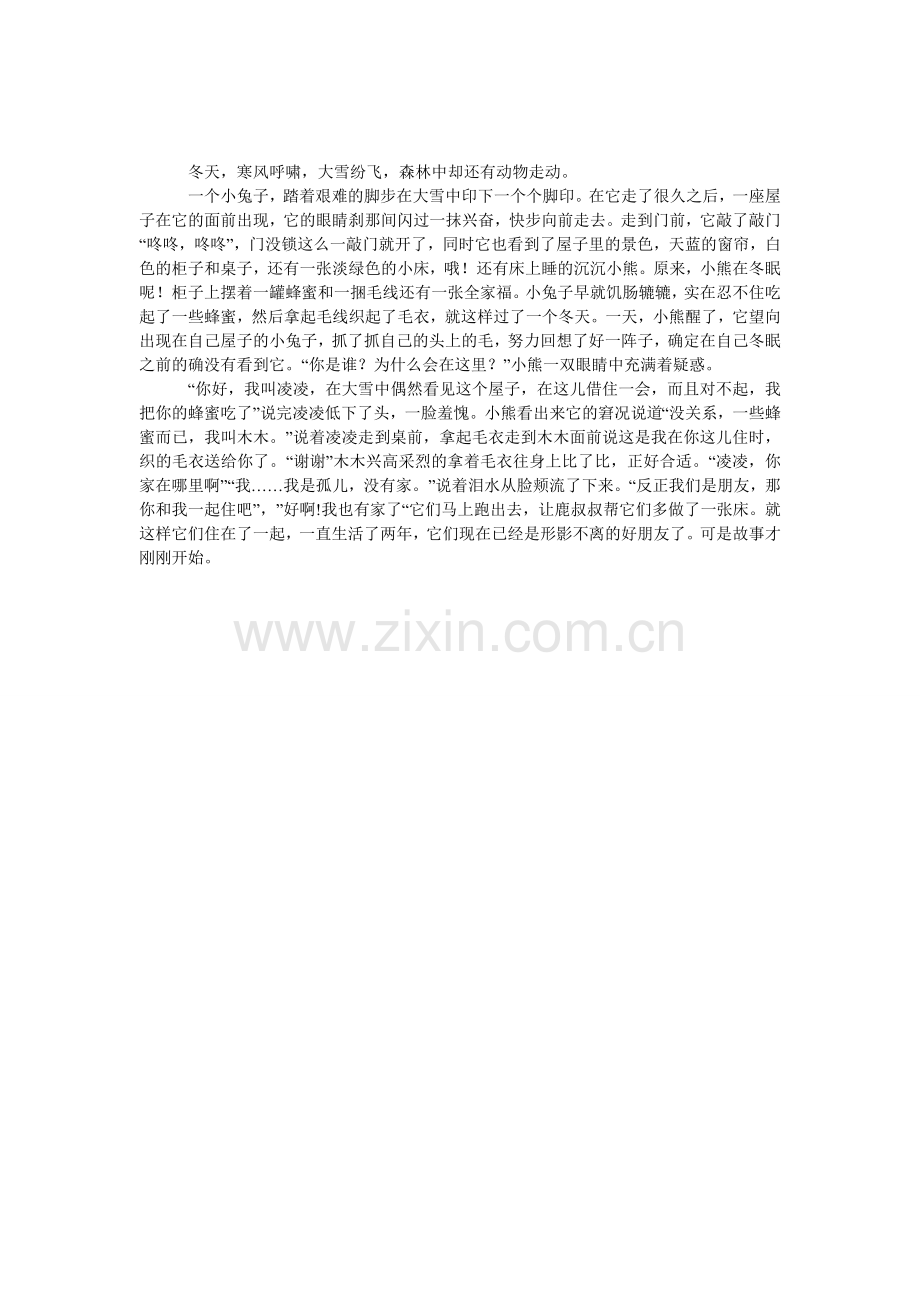 冬日友情温暖作文.doc_第1页