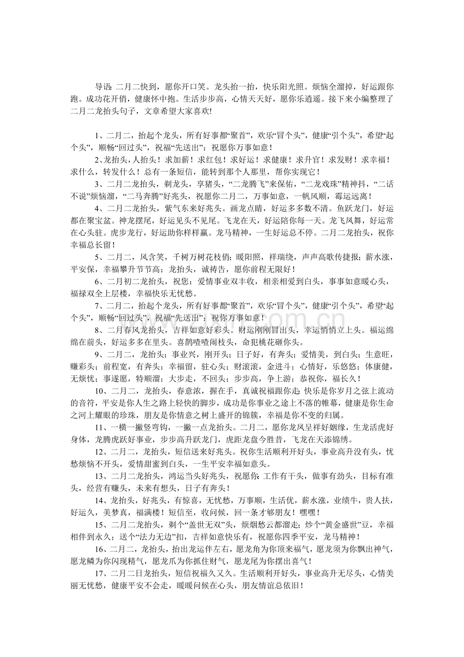 二月二龙抬头句子.doc_第1页