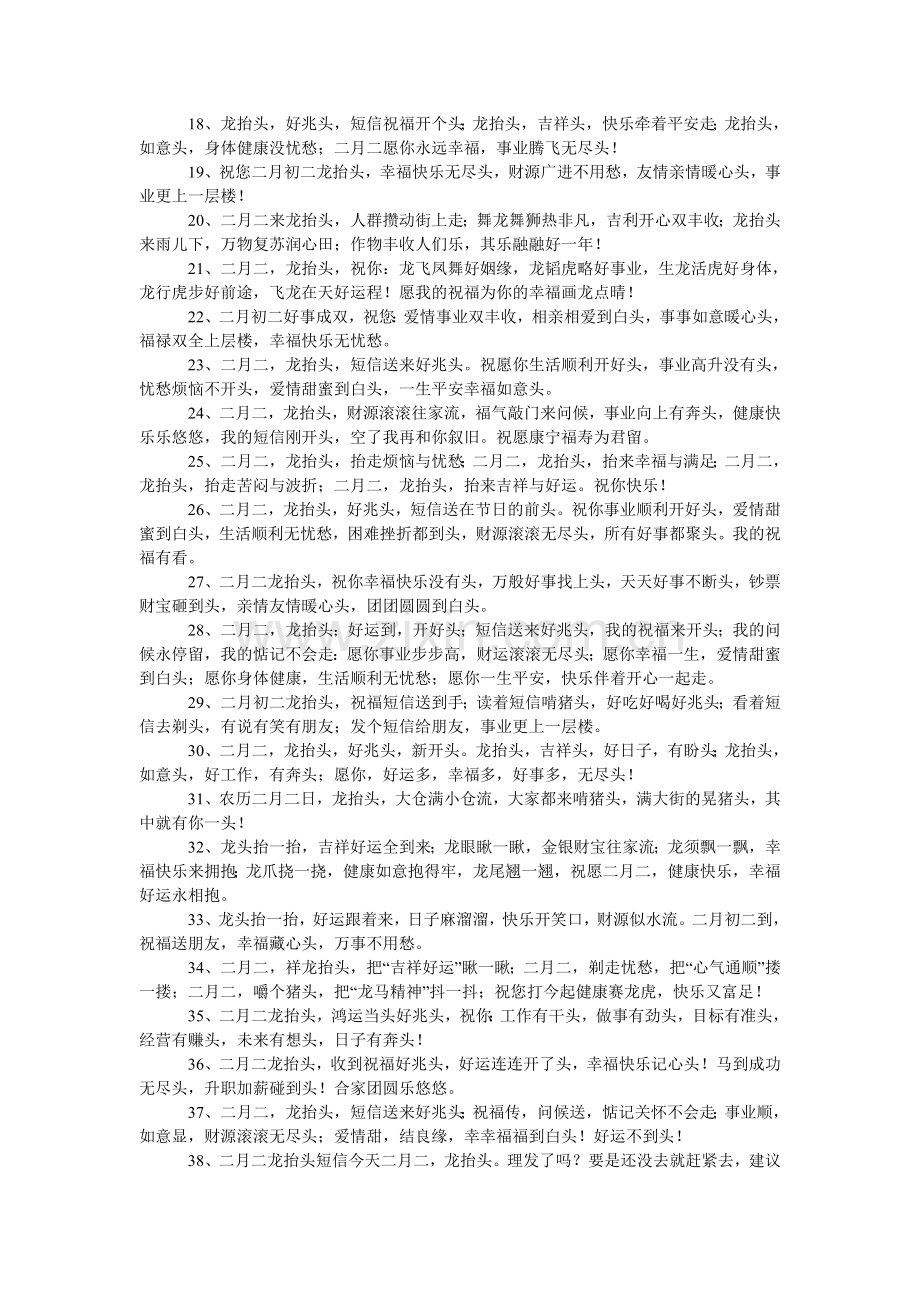 二月二龙抬头句子.doc_第2页