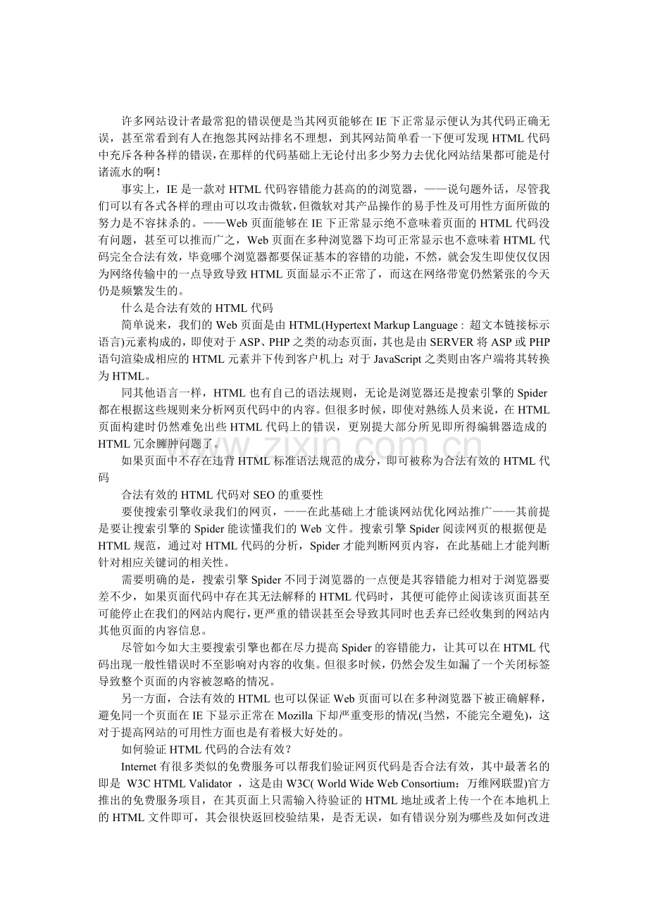 网页制作中使用规范的HTML代码的几点.doc_第1页