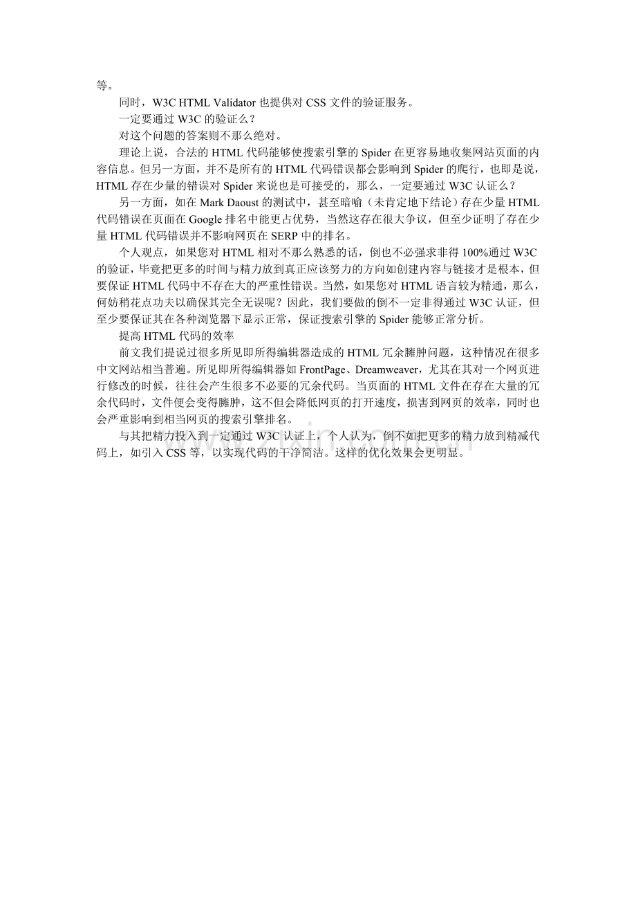 网页制作中使用规范的HTML代码的几点.doc_第2页