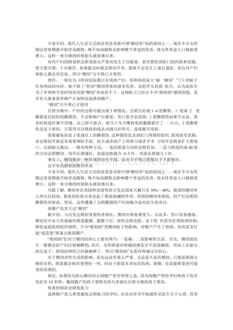 侧切：顺产非得挨这一刀吗？.doc_第1页