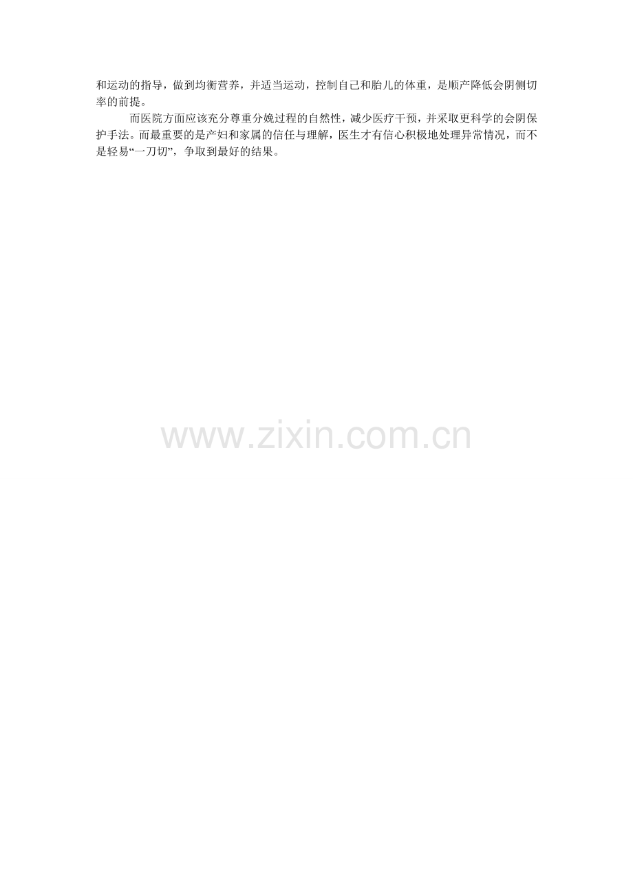侧切：顺产非得挨这一刀吗？.doc_第2页