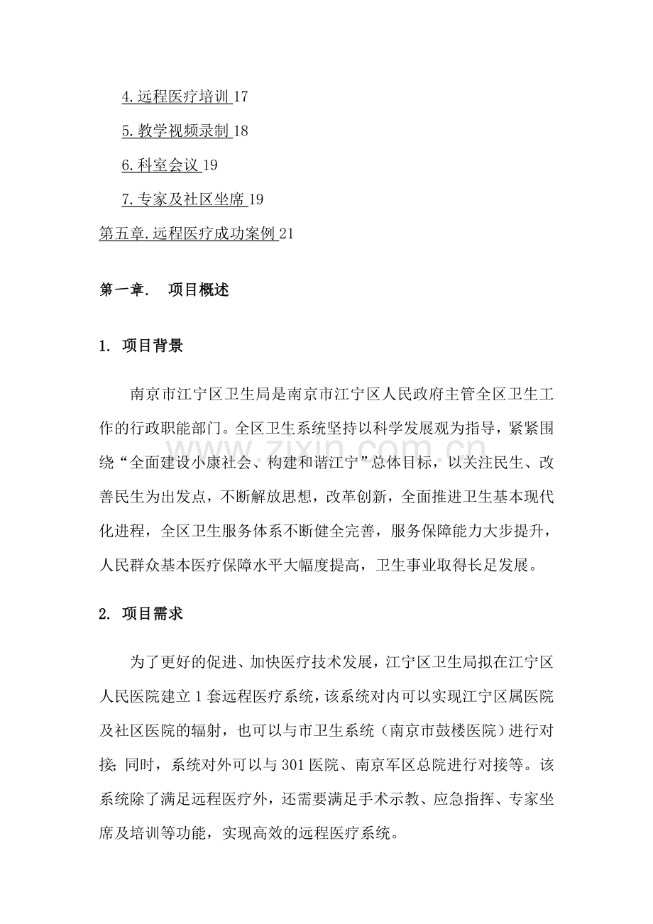 远程医疗技术方案草稿.doc_第2页