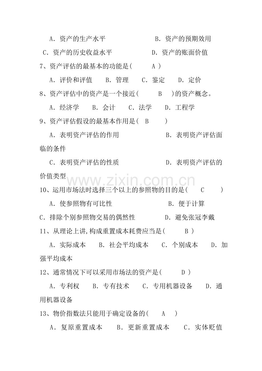 资产评估作业综合练习题复习资料分析.doc_第2页