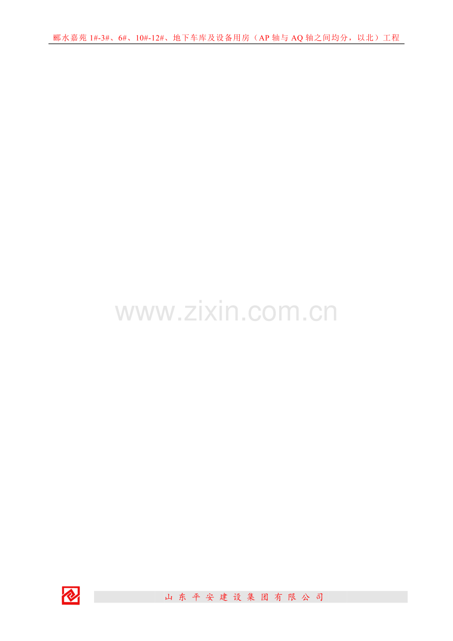 钢筋技术质量施工方案.doc_第2页