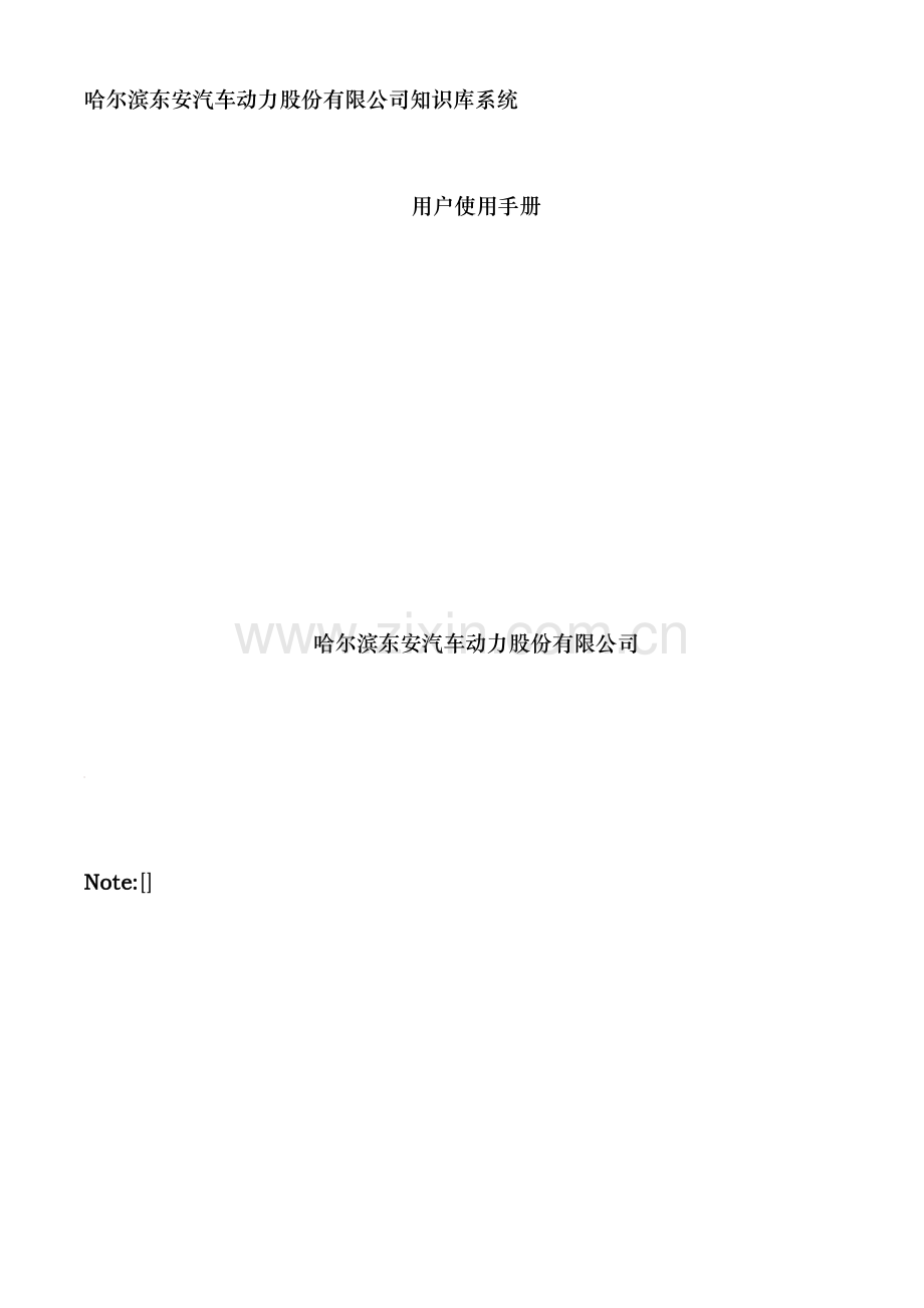 DA-知识库系统操作手册.doc_第1页