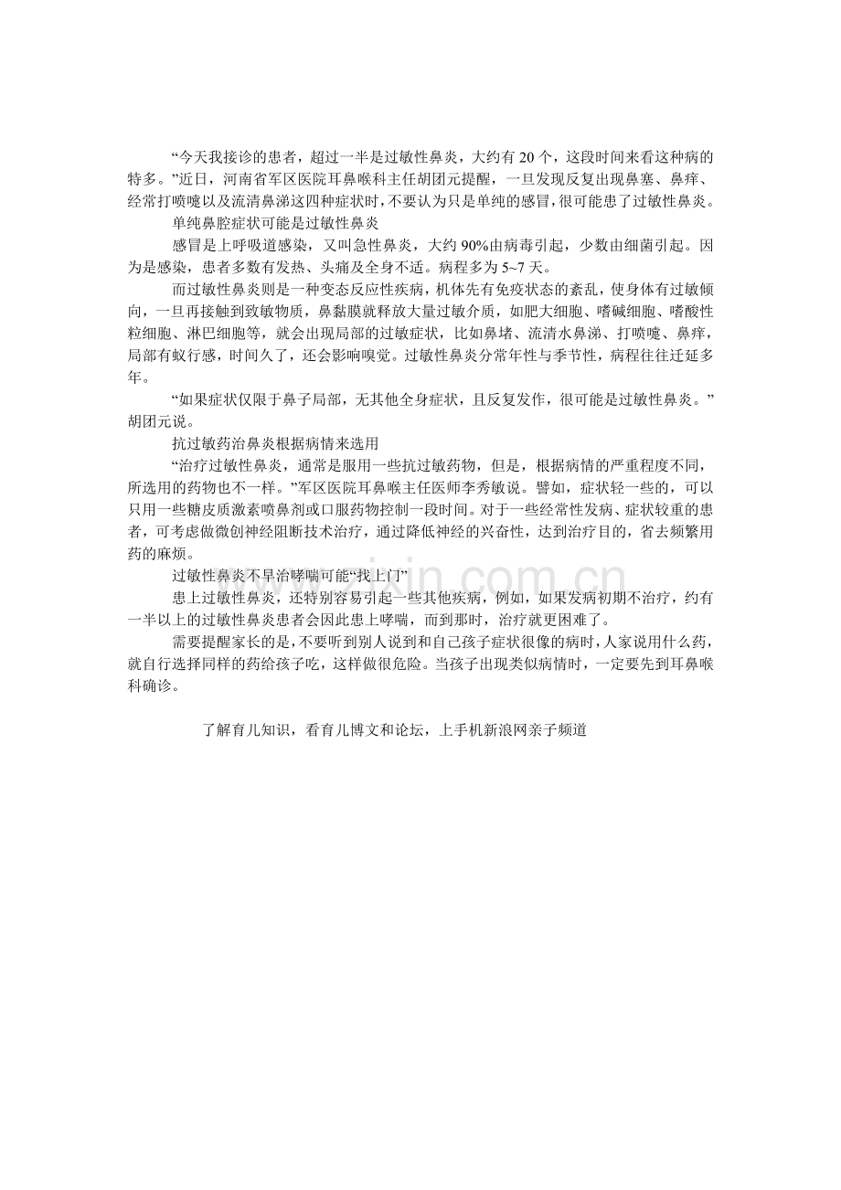 鼻炎药要根据病情来选用.doc_第1页