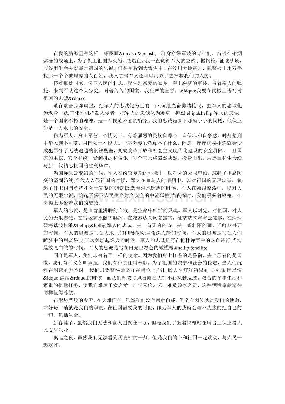 建军节演讲稿-我为祖国站岗.doc_第1页