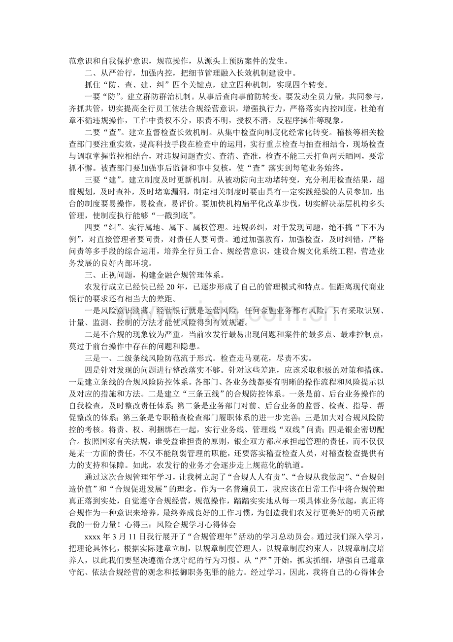 合规风险管理心得体会.doc_第2页