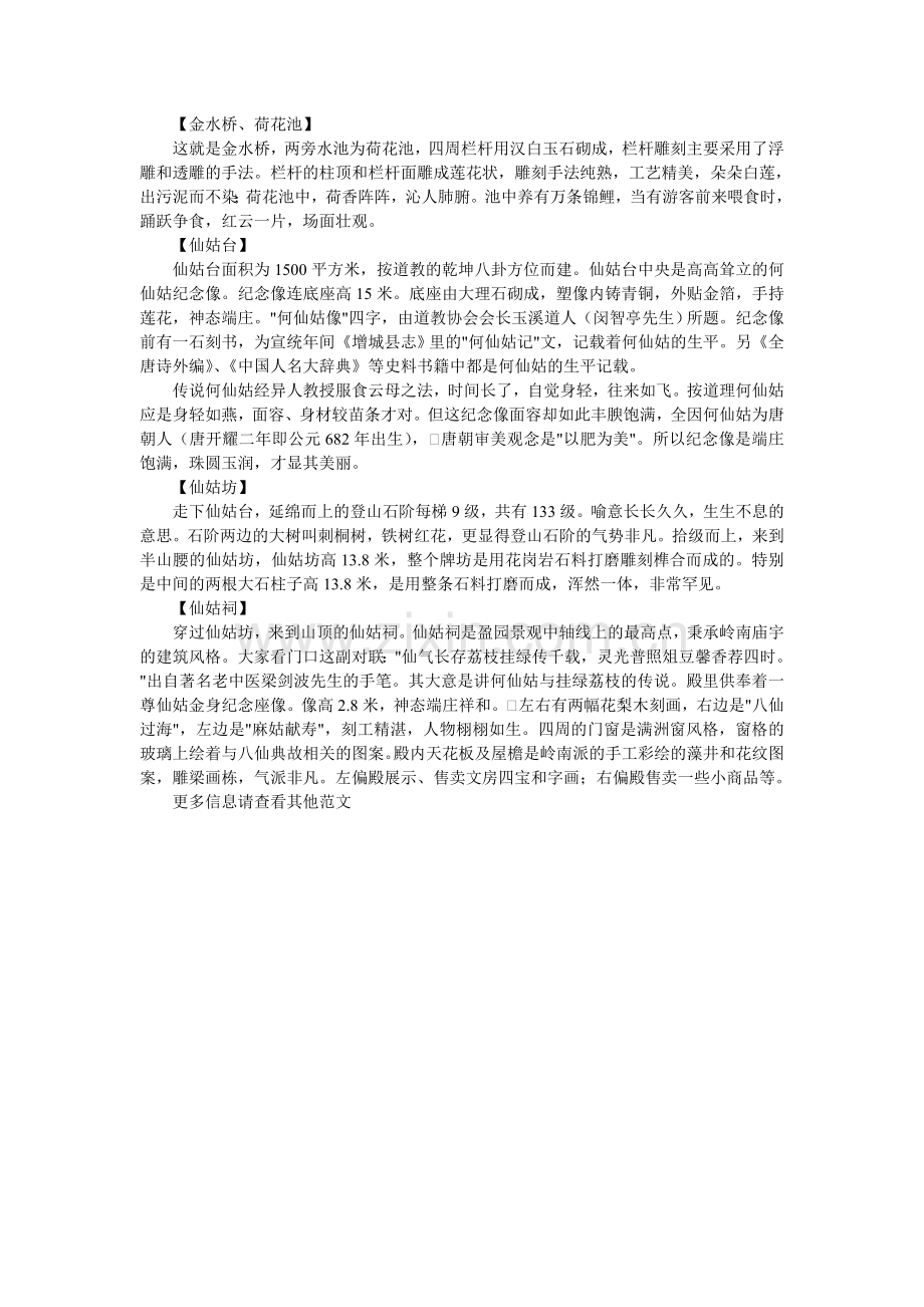 广东增城旅游生态公园盈园导游词.doc_第2页
