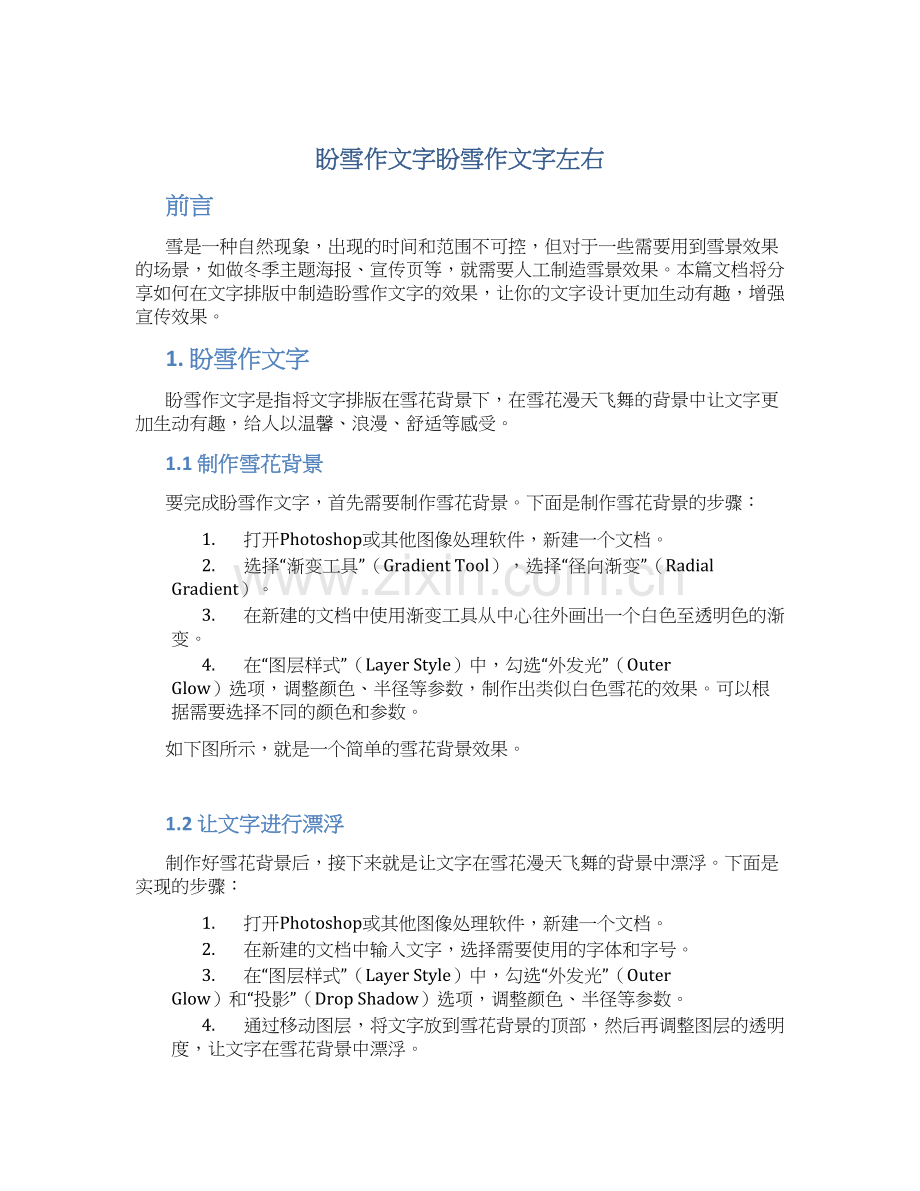 盼雪作文字盼雪作文字左右(实用).docx_第1页