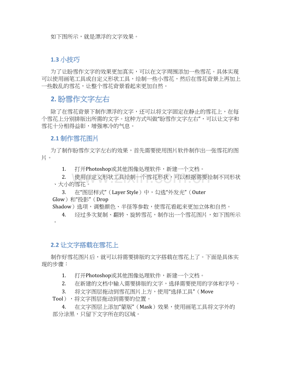 盼雪作文字盼雪作文字左右(实用).docx_第2页