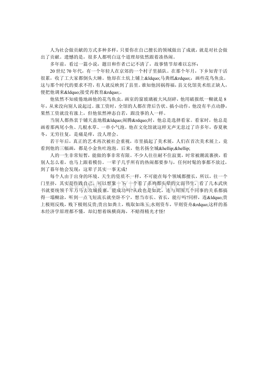 耐得住寂寞才会赢.doc_第1页