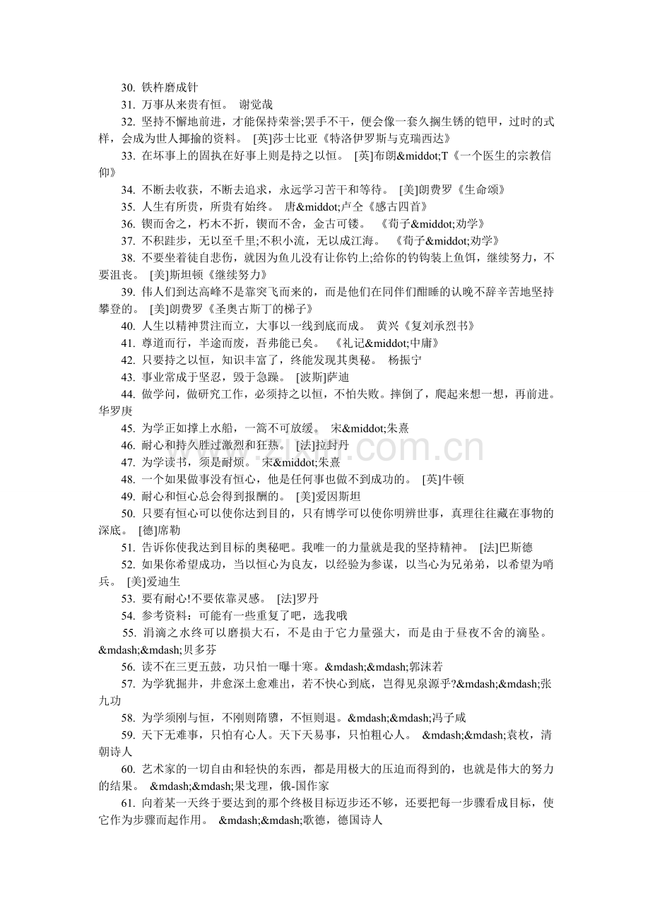 恒心的名言.doc_第2页