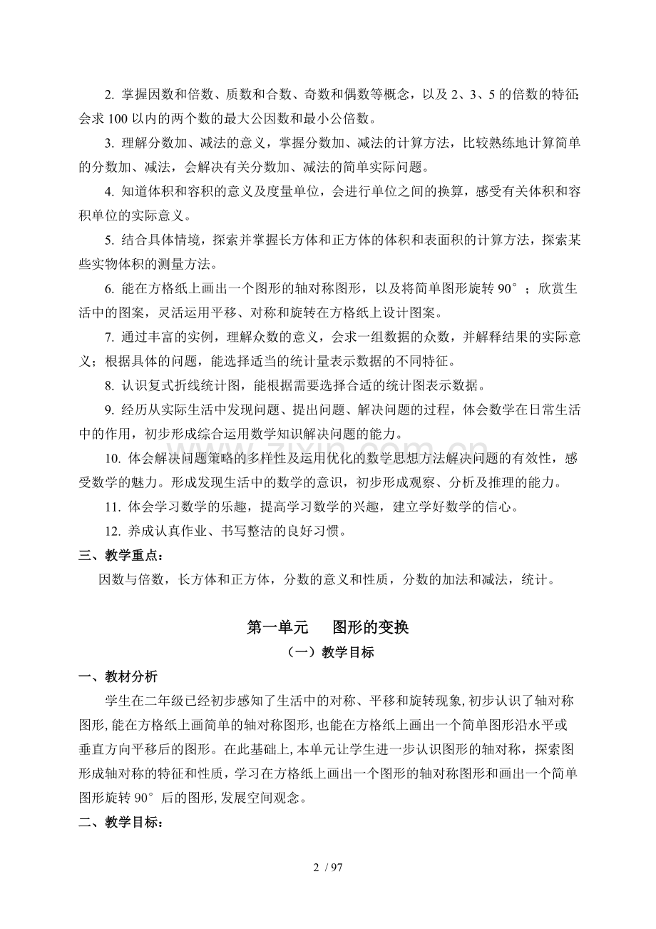 人教版五年级下册数学全册教案(永威模式).doc_第2页