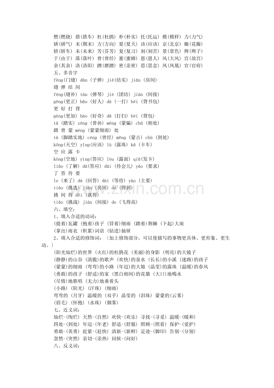 二年级语文下册第二单元课文复习要点.doc_第2页
