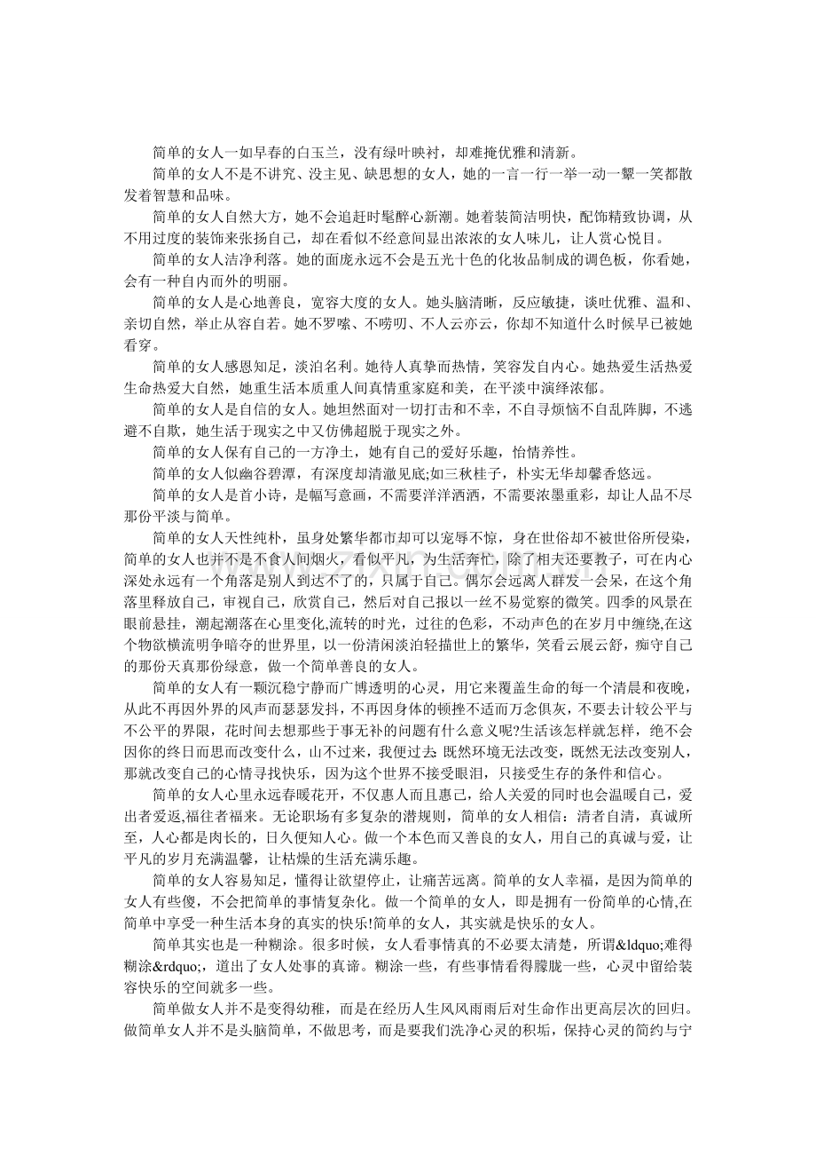 简单的女人.doc_第1页