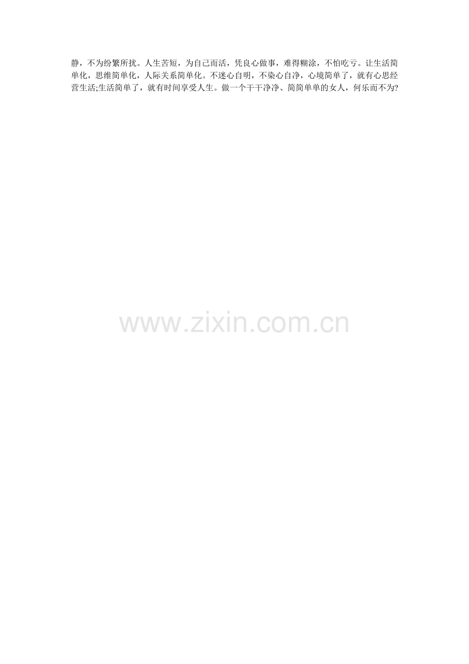 简单的女人.doc_第2页