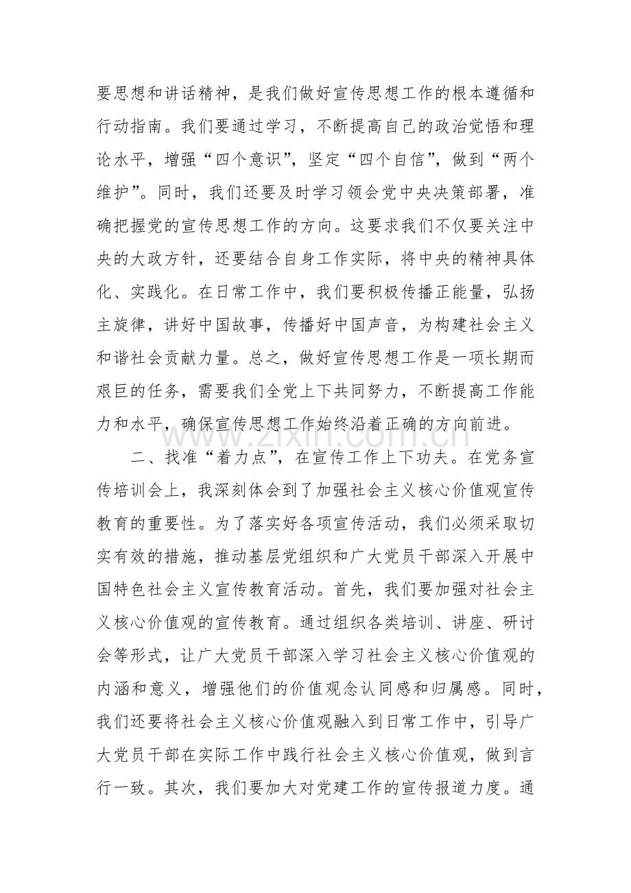 参加党务宣传培训感悟.docx_第2页