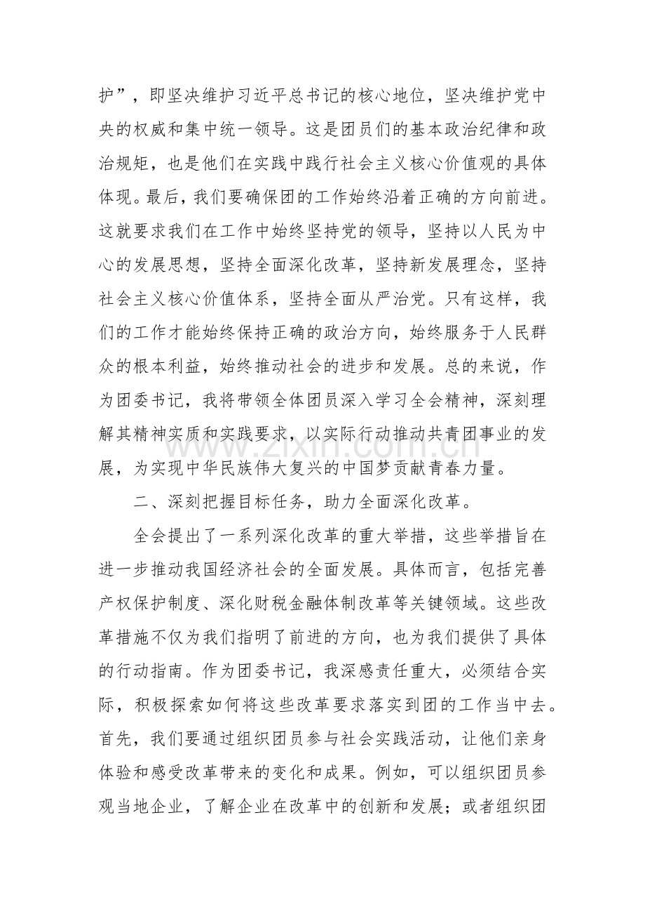 团委书记学习二十届三中全会精神心得体会.docx_第2页
