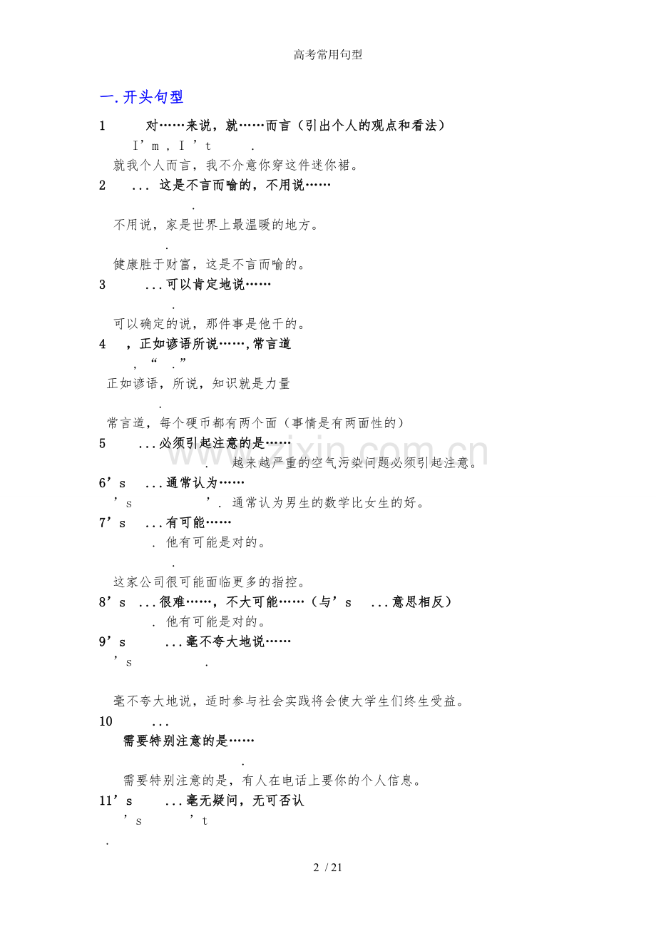 高考常用句型.doc_第2页