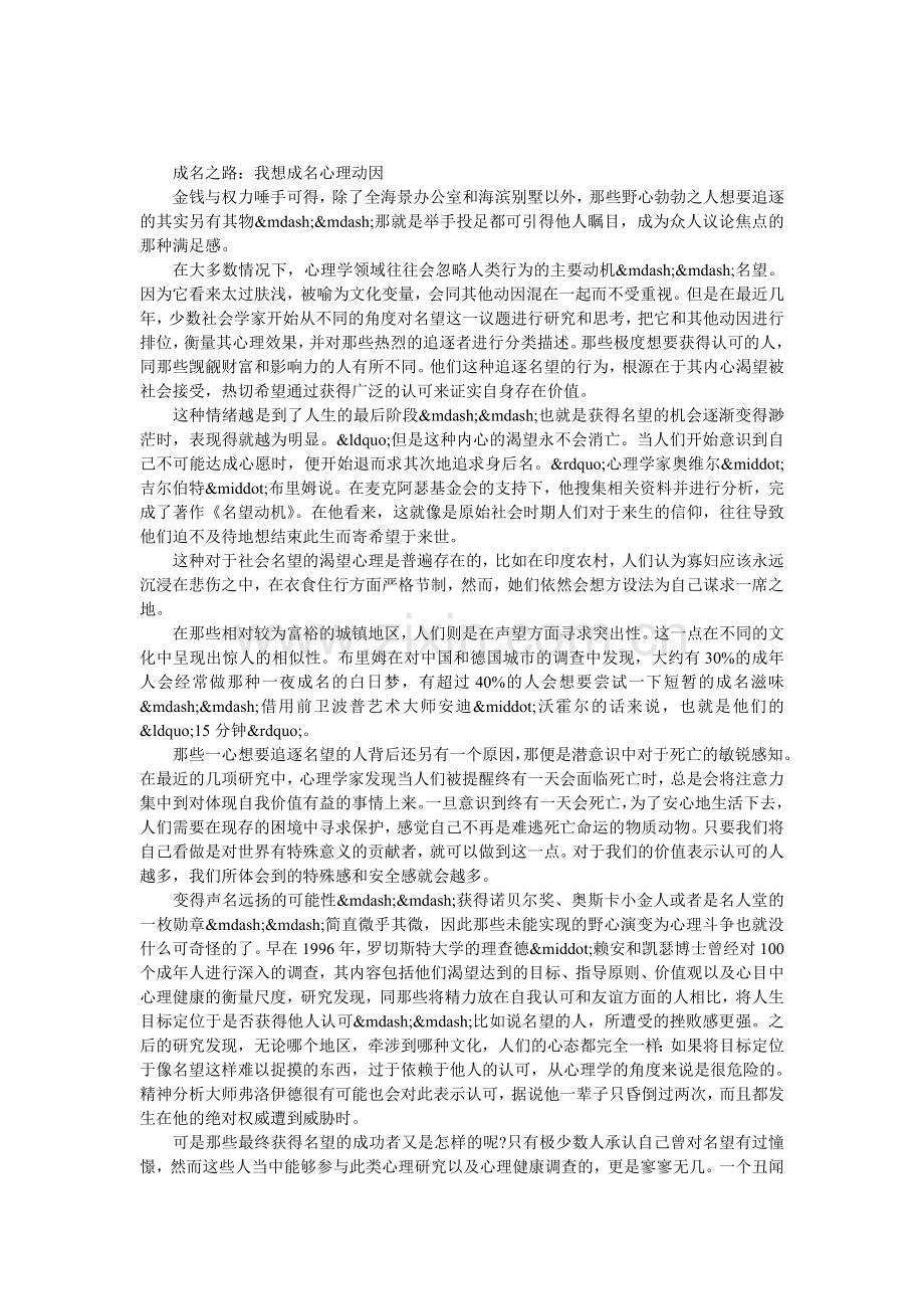 我想成名心理动因.doc_第1页